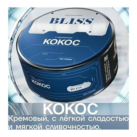 Табак Bliss - Кокос (100 грамм) купить в Челябинске
