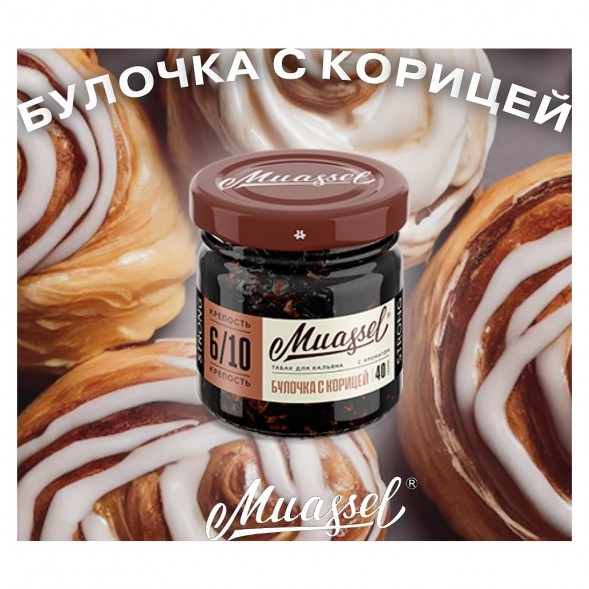 Табак Muassel Medium - Булочка с Корицей (40 грамм) купить в Челябинске