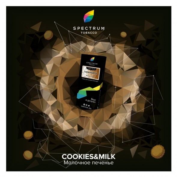 Табак Spectrum Hard - Cookies &amp; Milk (Молочное Печенье, 25 грамм) купить в Челябинске