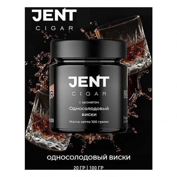 Табак Jent Cigar - Односолодовый Виски (25 грамм) купить в Челябинске