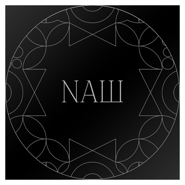 Табак NАШ BLACK - Сандал (40 грамм) купить в Челябинске