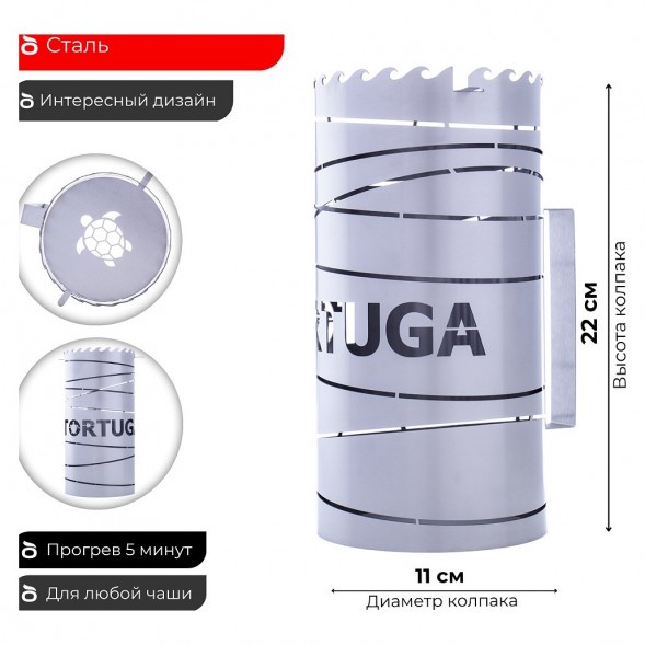 Колпак Tortuga - Верп купить в Челябинске