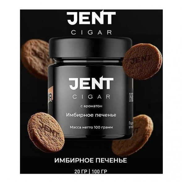 Табак Jent Cigar - Имбирное Печенье (100 грамм) купить в Челябинске