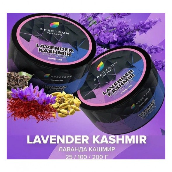 Табак Spectrum Hard - Lavender Kashmir (Лаванда Кашмир, 200 грамм) купить в Челябинске