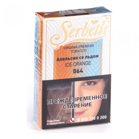 Табак Serbetli - Ice Orange (Апельсин со Льдом, 50 грамм, Акциз) купить в Челябинске