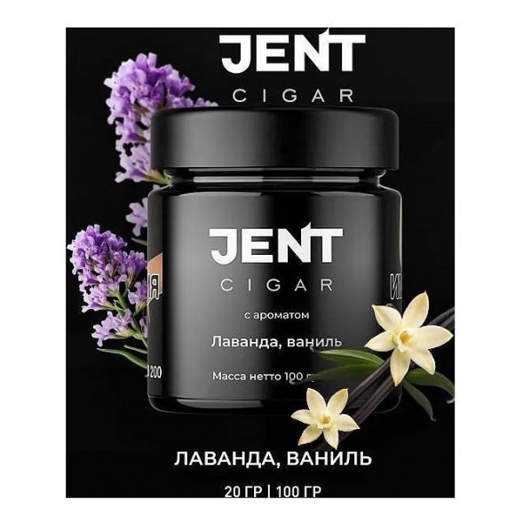Табак Jent Cigar - Лаванда, Ваниль (100 грамм) купить в Челябинске