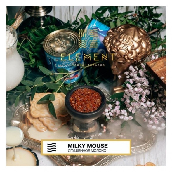Табак Element Воздух - Milky Mouse (Сгущенное Молоко, 200 грамм) купить в Челябинске