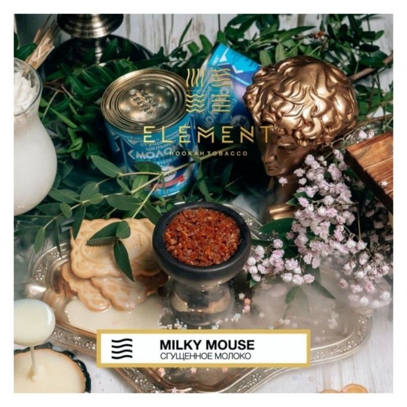 Табак Element Воздух - Milky Mouse NEW (Сгущенное Молоко, 25 грамм) купить в Челябинске