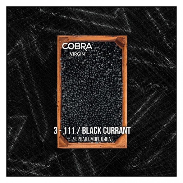Табак Cobra Select - Black Currant (4-111 Черная Смородина, 40 грамм) купить в Челябинске