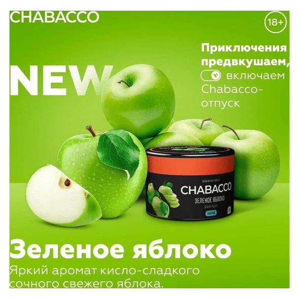 Смесь Chabacco MEDIUM - Green Apple (Зелёное Яблоко, 40 грамм) купить в Челябинске