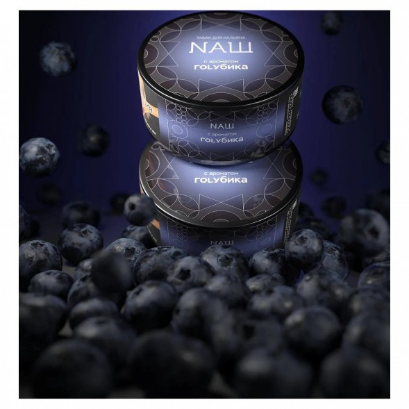Табак NАШ HARD - Голубика (20 грамм) купить в Челябинске