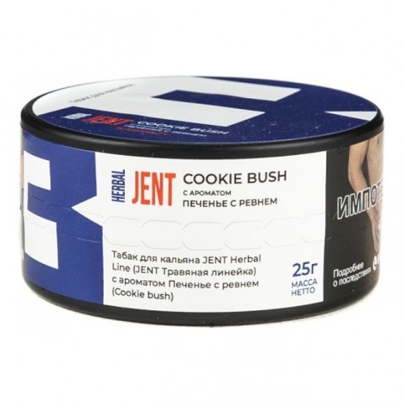 Табак Jent - Cookie Bush (Печенье с Ревнем, 25 грамм) купить в Челябинске