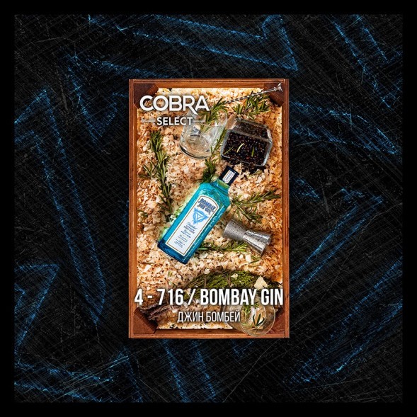Табак Cobra Select - Bombay Gin (4-716 Джин Бомбей, 40 грамм) купить в Челябинске