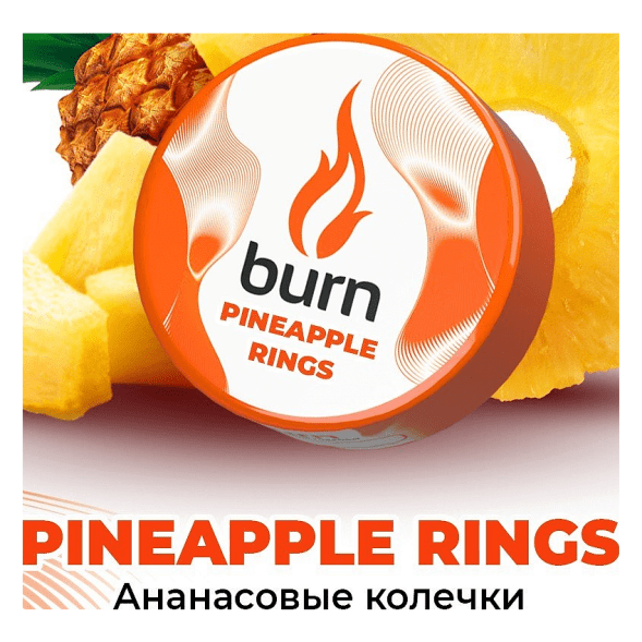 Табак Burn - Pineapple Rings (Ананасовые Колечки, 200 грамм) купить в Челябинске