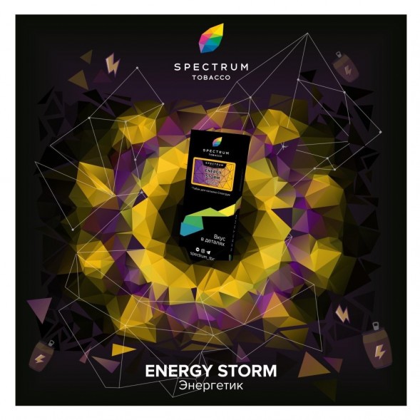 Табак Spectrum Hard - Energy Storm (Энергетик, 25 грамм) купить в Челябинске