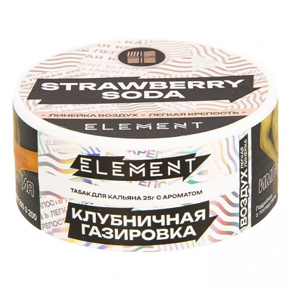 Табак Element Воздух - Strawberry Soda NEW (Клубничная Газировка, 25 грамм) купить в Челябинске