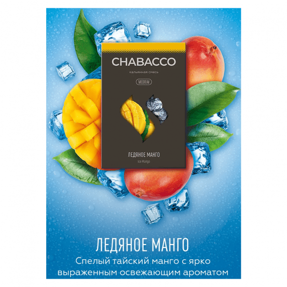 Смесь Chabacco MEDIUM - Ice Mango (Айс Манго, 40 грамм) купить в Челябинске