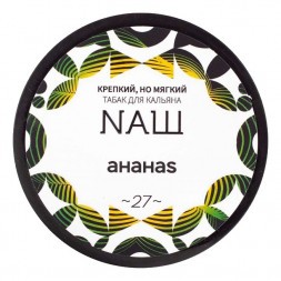 Табак NАШ WHITE - Ананас (100 грамм)