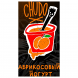 Табак Хулиган Hard - Chudo (Абрикосовый Йогурт, 25 грамм) купить в Челябинске