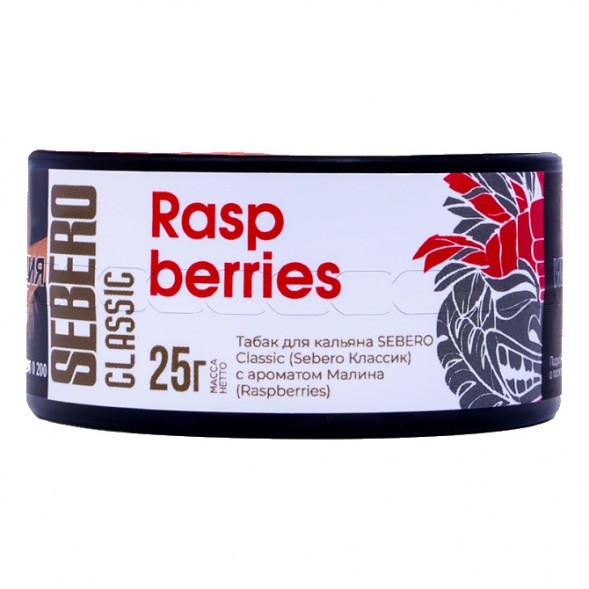 Табак Sebero - Raspberries (Малина, 25 грамм) купить в Челябинске