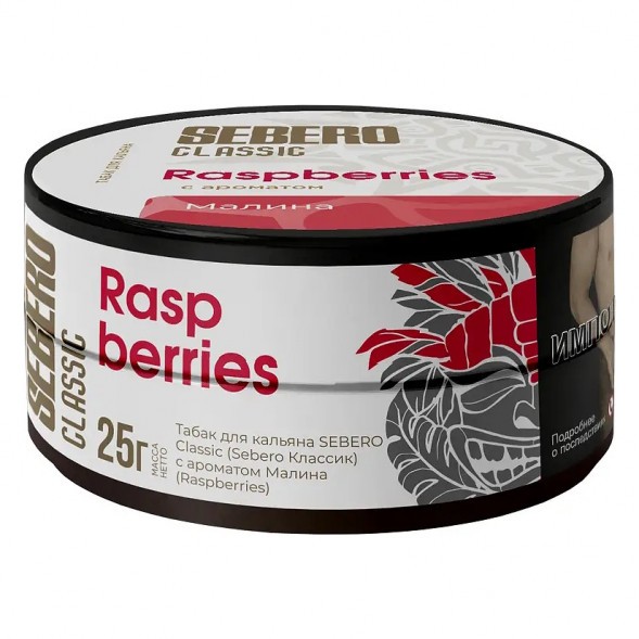 Табак Sebero - Raspberries (Малина, 25 грамм) купить в Челябинске