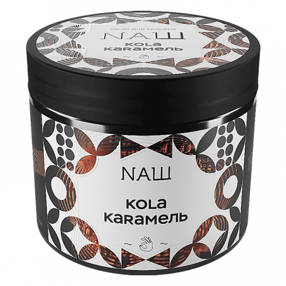 Табак NАШ - Кола Карамель (200 грамм) купить в Челябинске