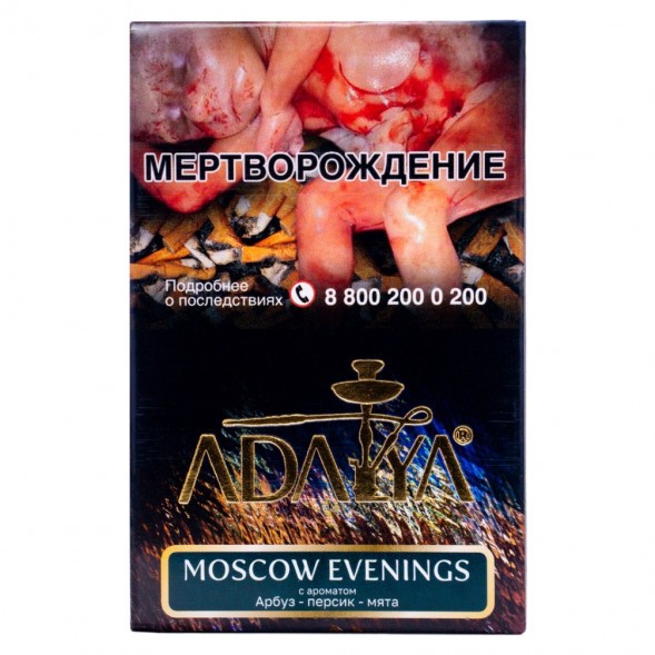 Табак Adalya - Moscow Evenings (Московский Вечер, 50 грамм, Акциз) купить в Челябинске