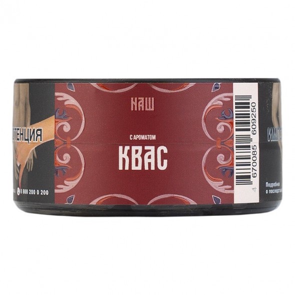 Табак NАШ HARD - Квас (20 грамм) купить в Челябинске