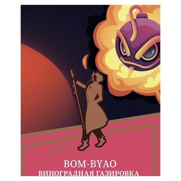 Табак Satyr - Bom-Byao (Виноградная Газировка, 25 грамм) купить в Челябинске