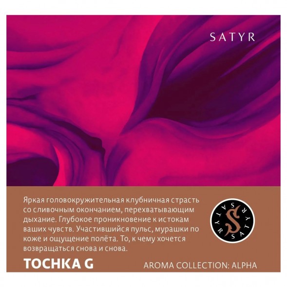 Табак Satyr - Tochka G (Точка Джи, 25 грамм) купить в Челябинске