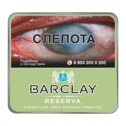 Сигариллы Barclay - Reserva (10 штук)