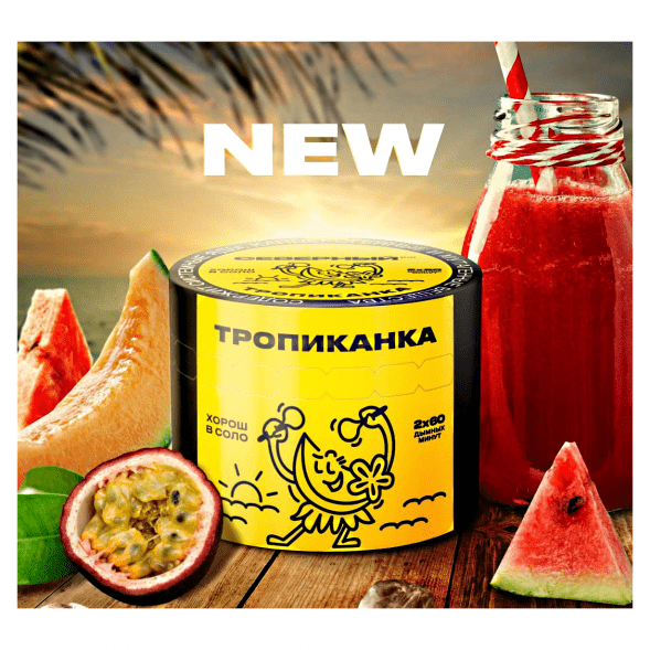 Табак Северный - Тропиканка (200 грамм) купить в Челябинске