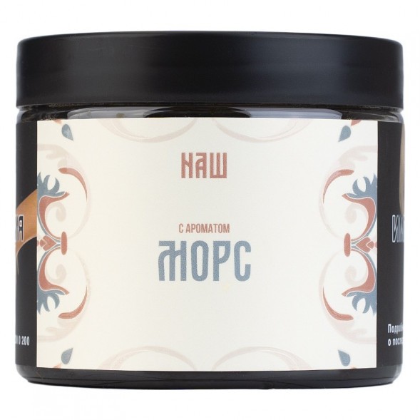 Табак NАШ - Морс (200 грамм) купить в Челябинске