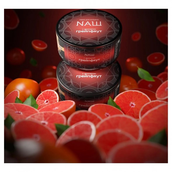 Табак NАШ HARD - Грейпфрут (20 грамм) купить в Челябинске