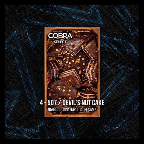Табак Cobra Select - Devils Nut Cake (4-507 Дьявольский Пирог с Орехами, 40 грамм) купить в Челябинске