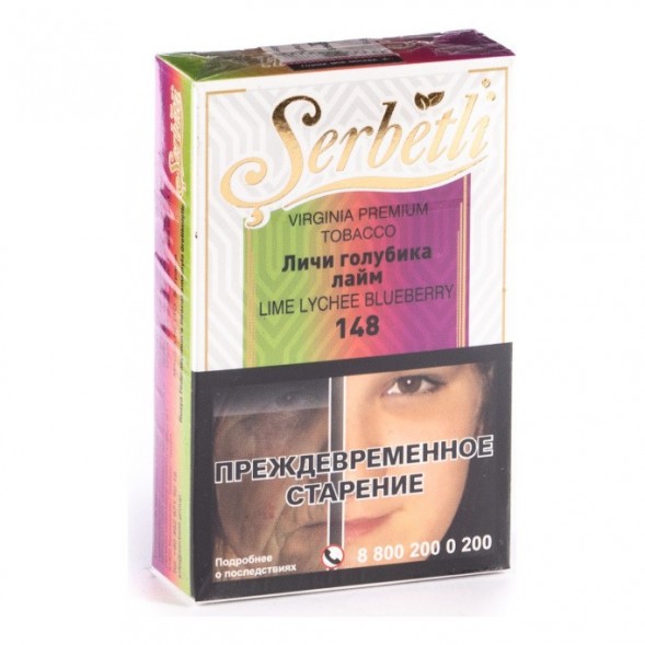 Табак Serbetli - Lime Lychee Blueberry (Личи Голубика Лайм, 50 грамм, Акциз) купить в Челябинске