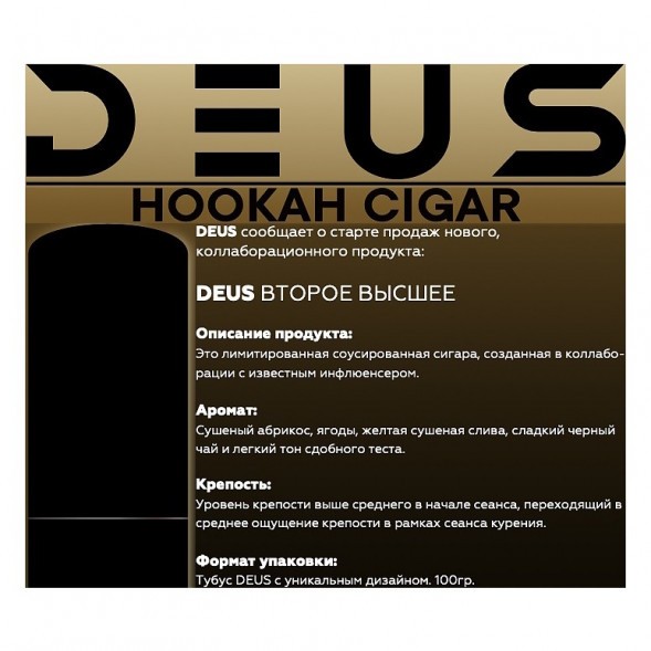 Табак Deus CIGAR - Второе Высшее (100 грамм) купить в Челябинске