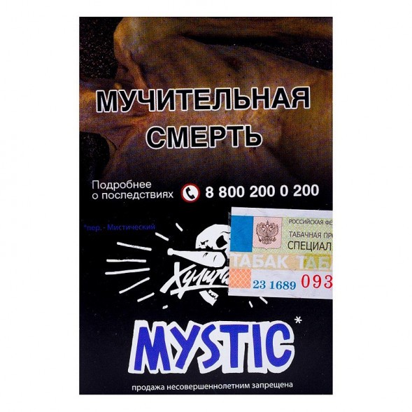 Табак Хулиган - Mystic (Кислая Черника, 25 грамм) купить в Челябинске