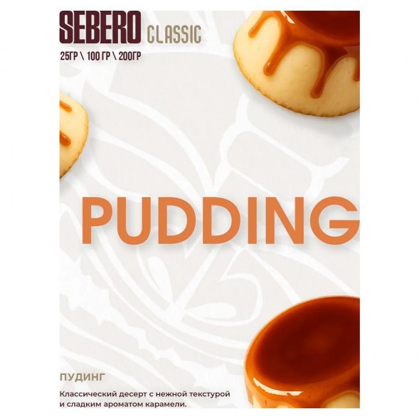 Табак Sebero - Pudding (Пудинг, 25 грамм) купить в Челябинске