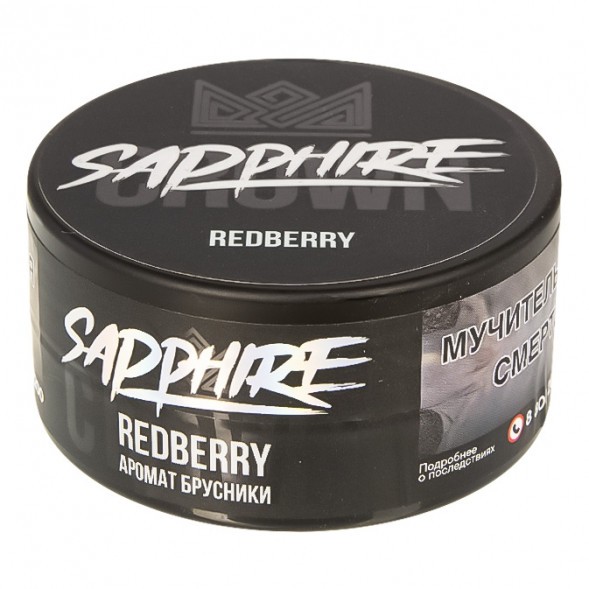 Табак Sapphire Crown - Redberry (Брусника, 25 грамм) купить в Челябинске