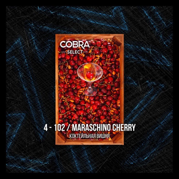 Табак Cobra Select - Maraschino Cherry (4-102 Коктейльная Вишня, 40 грамм) купить в Челябинске