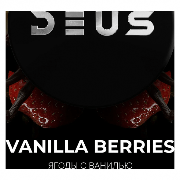Табак Deus - Vanilla Berries (Ягоды с Ванилью, 250 грамм) купить в Челябинске