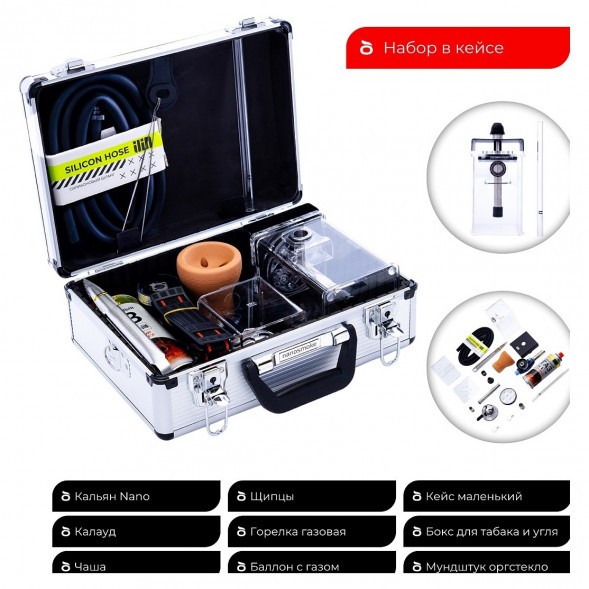 Набор в кейсе Nanosmoke NANO купить в Челябинске