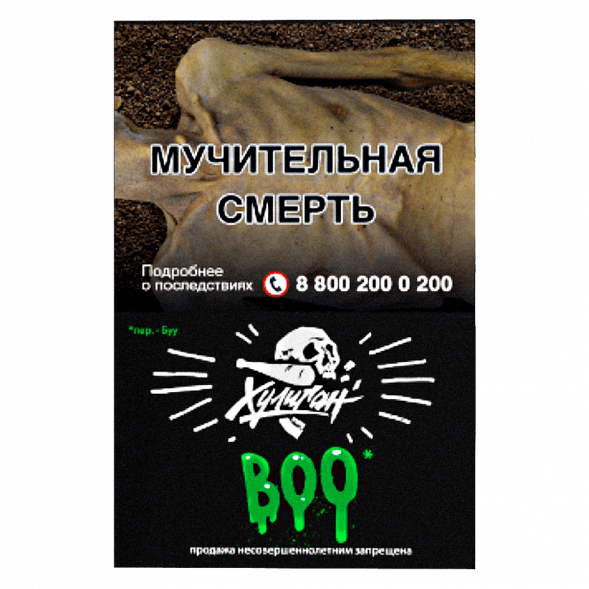 Табак Хулиган - BOO (Яблоко и Гранат, 25 грамм) купить в Челябинске