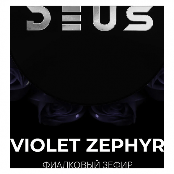 Табак Deus - Violet Zephyr (Фиалковый Зефир, 250 грамм) купить в Челябинске
