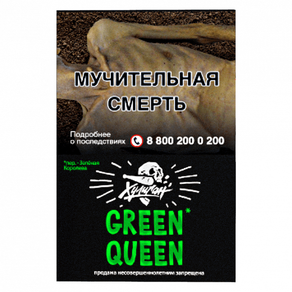 Табак Хулиган - Green Queen (Мятный Чай с Мёдом, 25 грамм) купить в Челябинске