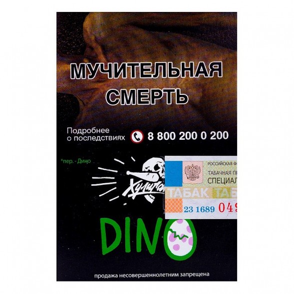 Табак Хулиган - DINO (Мятная Жвачка, 25 грамм) купить в Челябинске