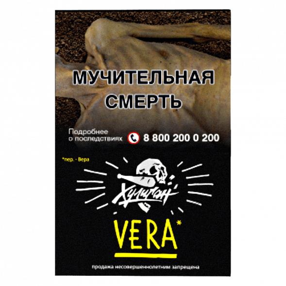Табак Хулиган - Vera (Напиток с Алоэ Вера, 25 грамм) купить в Челябинске