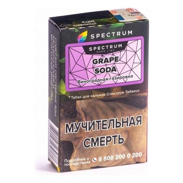 Табак Spectrum Hard - Grape Soda (Виноградная Газировка, 25 грамм) купить в Челябинске