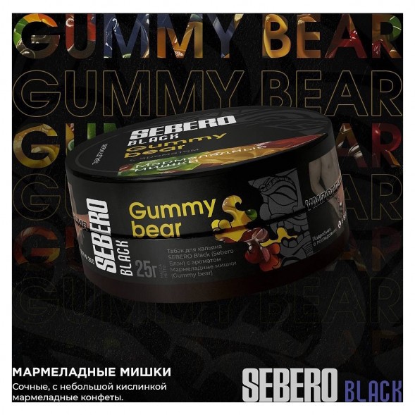 Табак Sebero Black - Gummy Bear (Мармеладные Мишки, 100 грамм) купить в Челябинске